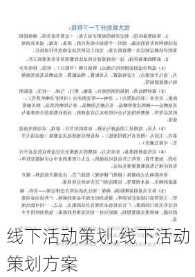 线下活动策划,线下活动策划方案