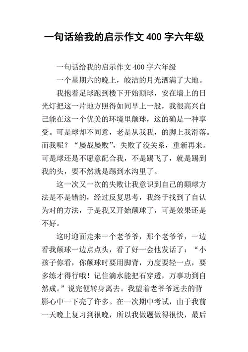 这句话让我受到启发,这句话让我受到启发作文400字