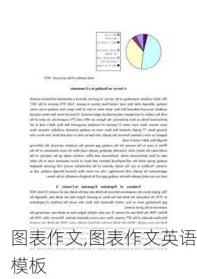 图表作文,图表作文英语模板