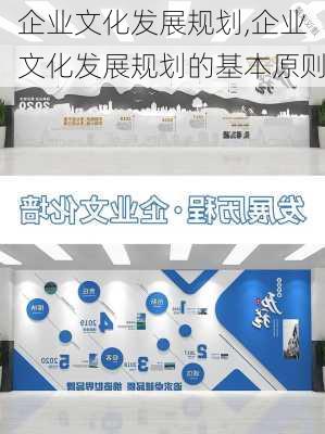 企业文化发展规划,企业文化发展规划的基本原则