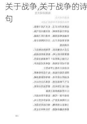 关于战争,关于战争的诗句