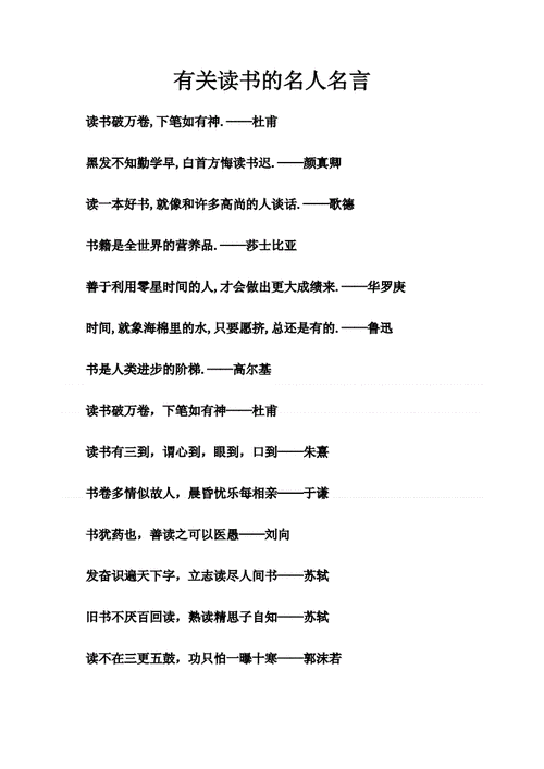 有关书籍的名言,有关书籍的名言警句