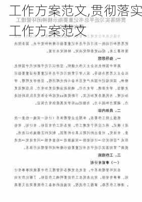 工作方案范文,贯彻落实工作方案范文