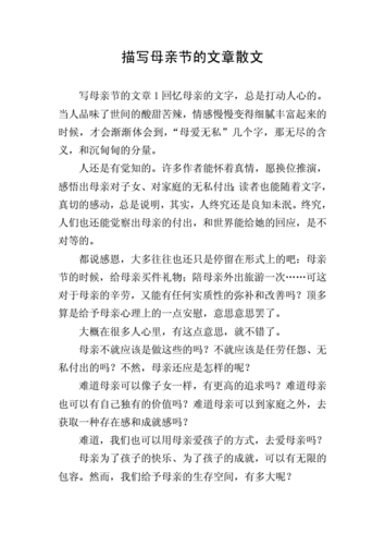 关于母亲的散文,关于母亲的散文名篇