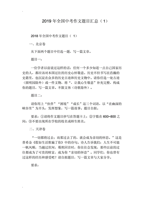 中考作文题目,中考作文题目汇总2023