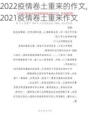 2022疫情卷土重来的作文,2021疫情卷土重来作文