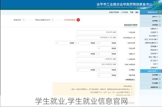 学生就业,学生就业信息官网