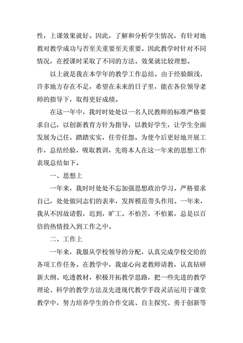 教师工作小结,教师工作小结300字