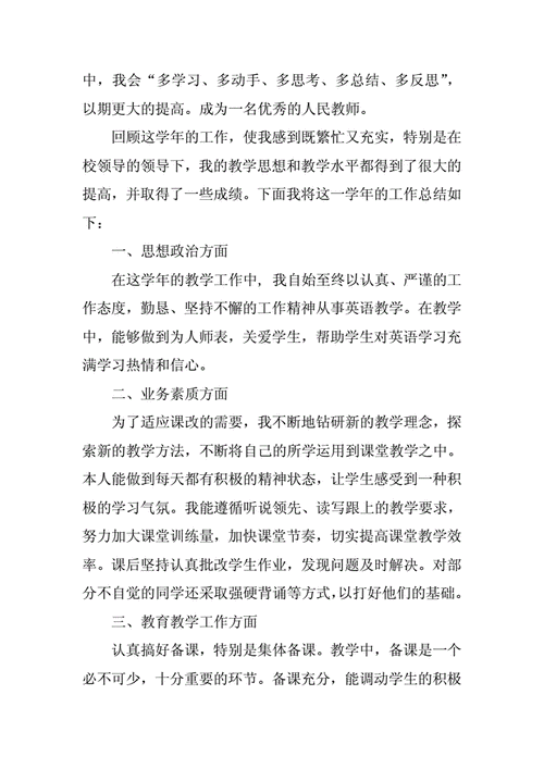 教师工作小结,教师工作小结300字