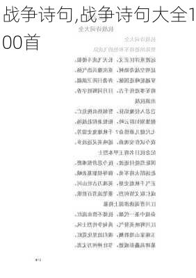 战争诗句,战争诗句大全100首