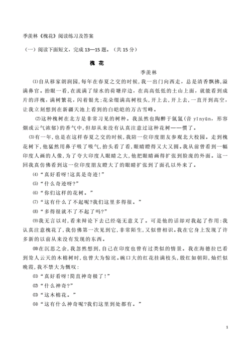 寻梦 季羡林,寻梦季羡林阅读理解答案