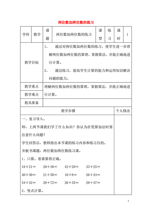 人教版二年级数学上册教案,人教版二年级数学上册教案全册教案