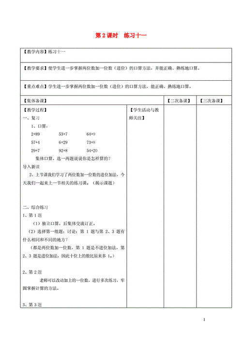 二年级上册数学教案,二年级上册数学教案全册人教版