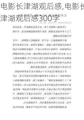 电影长津湖观后感,电影长津湖观后感300字