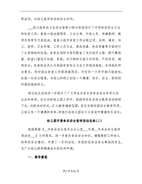 食品安全宣传周活动总结,食品安全宣传周活动总结2021年