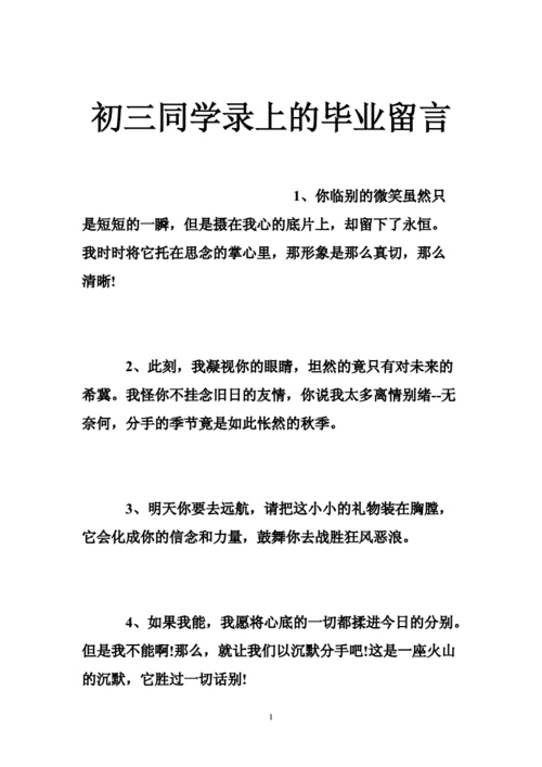 初三毕业留言,初三毕业留言怎么写