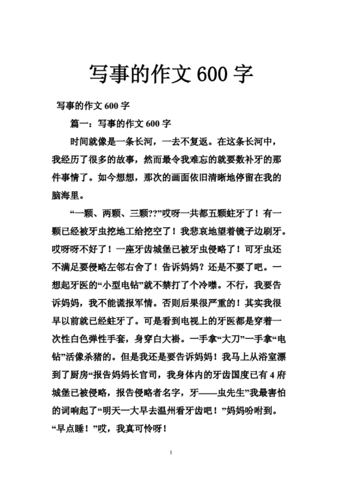 这里有 作文,这里有作文600字初中