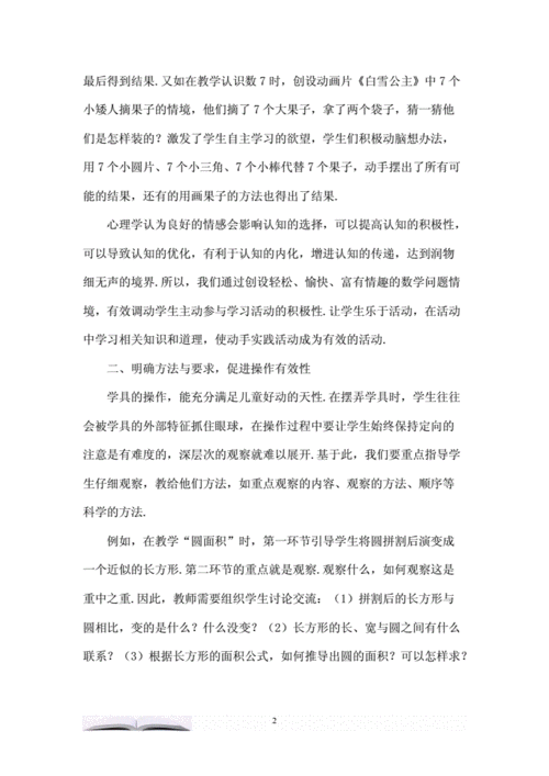 数学活动经验,数学活动经验有哪些