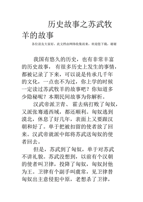 历史小故事,历史小故事100字左右