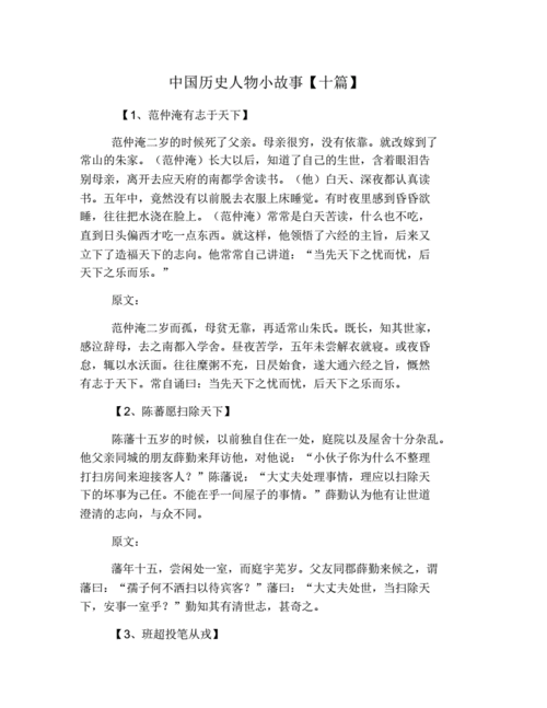 历史小故事,历史小故事100字左右