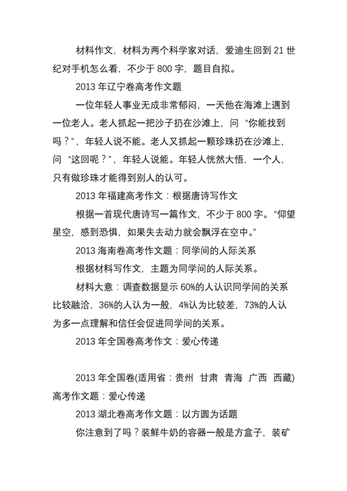 全国高考作文题目集锦,全国高考作文题目集锦大全