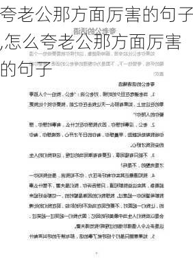 夸老公那方面厉害的句子,怎么夸老公那方面厉害的句子