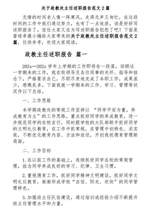 政教处主任述职报告,政教处主任述职报告工作总结