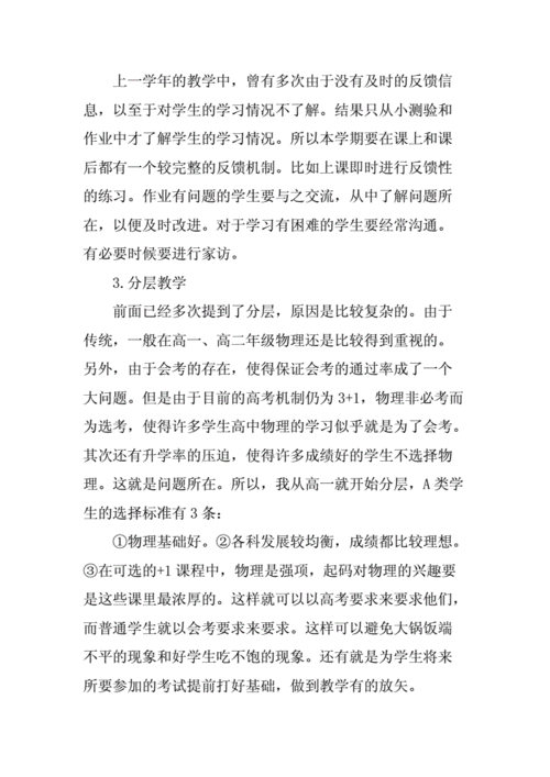 高一物理教学计划,高一物理教学计划第二学期人教版