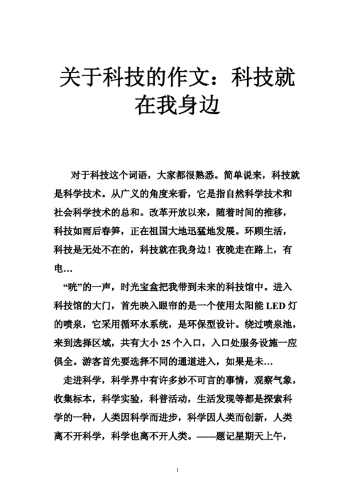 科技类文章,科技类文章有哪些