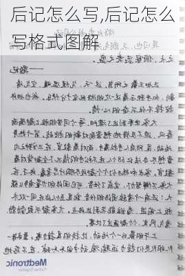 后记怎么写,后记怎么写格式图解