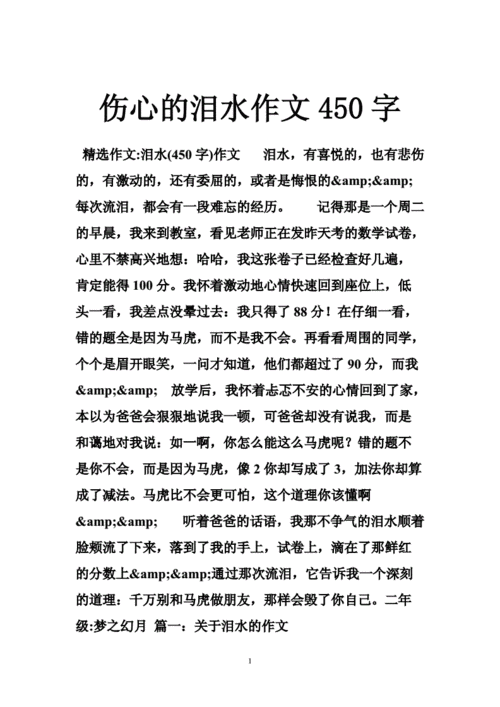 他伤心了优秀作文,他伤心了优秀作文450字