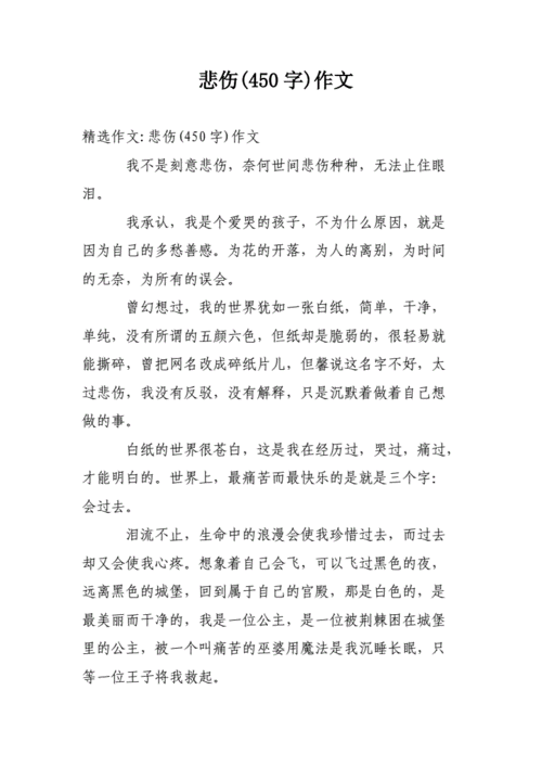 他伤心了优秀作文,他伤心了优秀作文450字