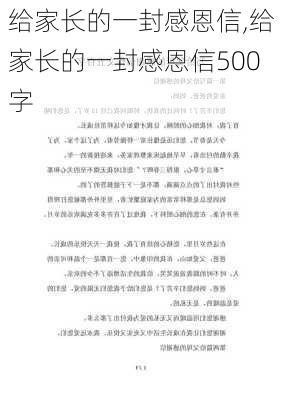 给家长的一封感恩信,给家长的一封感恩信500字