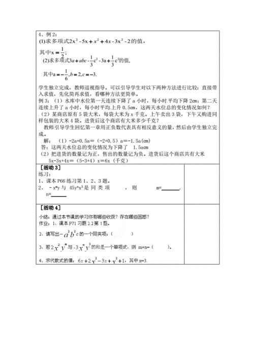 合并同类项教案,合并同类项教案人教版