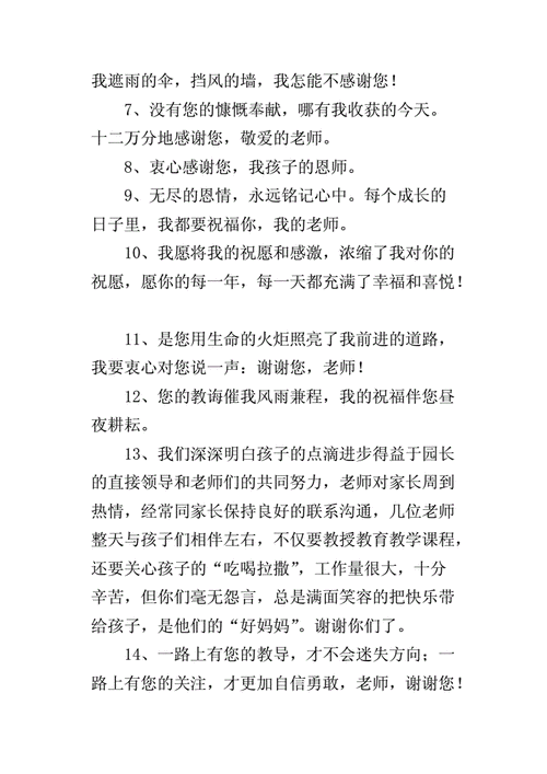 大班毕业感谢老师的话,大班毕业感谢老师的话简短