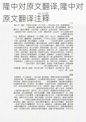 隆中对原文翻译,隆中对原文翻译注释