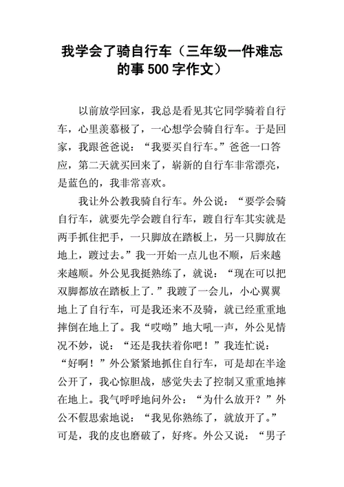 难忘的一件事500字,难忘的一件事500字作文