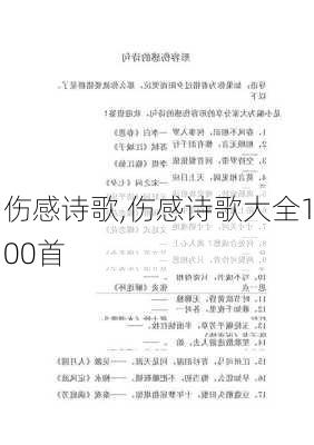 伤感诗歌,伤感诗歌大全100首