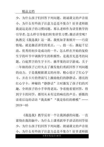 我选我教学设计,我选我教学设计及反思