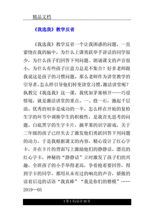 我选我教学设计,我选我教学设计及反思