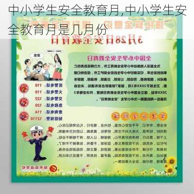 中小学生安全教育月,中小学生安全教育月是几月份