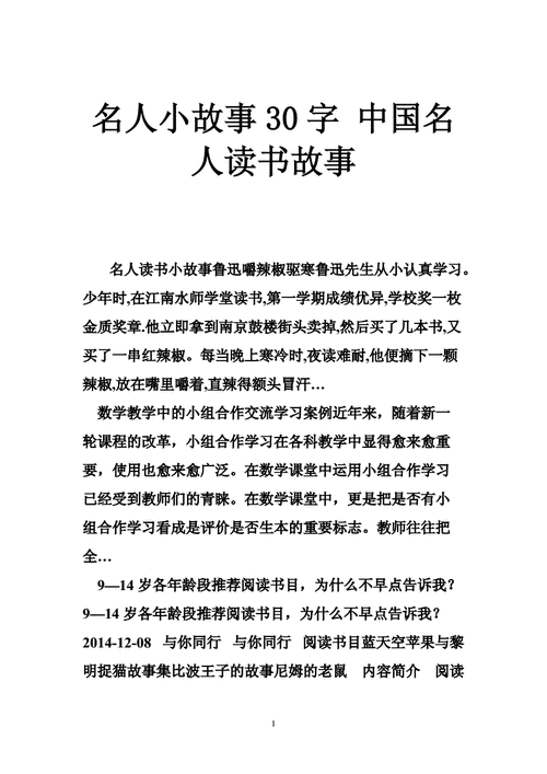 名人事例,名人简短事例30字