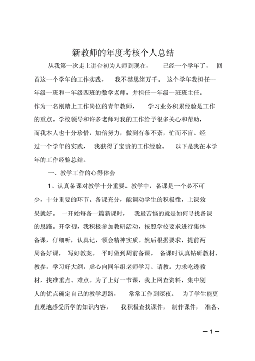 教师年度总结,教师年度总结考核个人总结