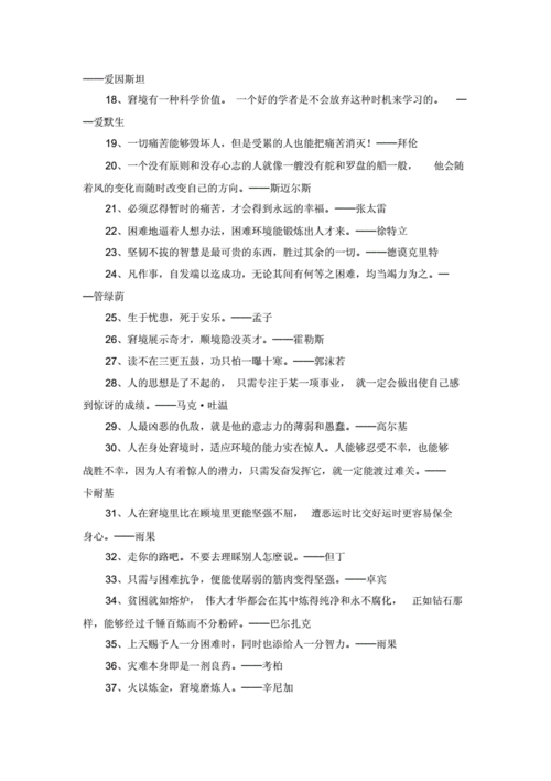 战胜挫折的名言,战胜挫折的名言警句