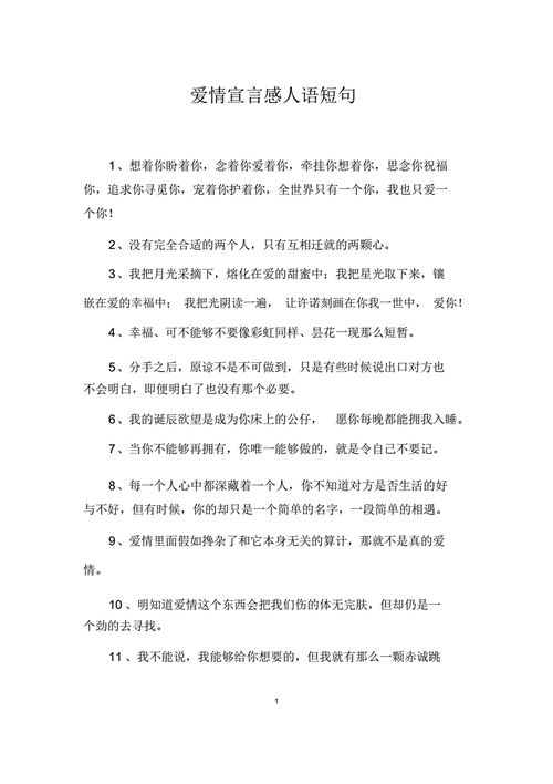 爱情感人的话,爱情感人的话语