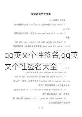 qq英文个性签名,qq英文个性签名大全