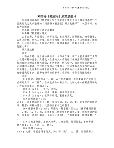 陋室铭原文及翻译,陋室铭原文及翻译一句一翻译