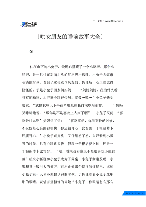 情感故事大全,情感故事大全 睡前故事