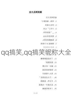 qq搞笑,qq搞笑昵称大全