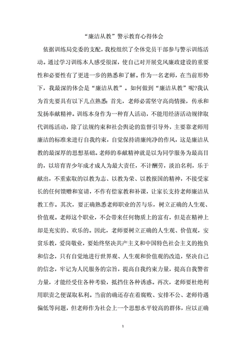 反腐倡廉警示教育心得体会,防腐廉洁心得体会800字